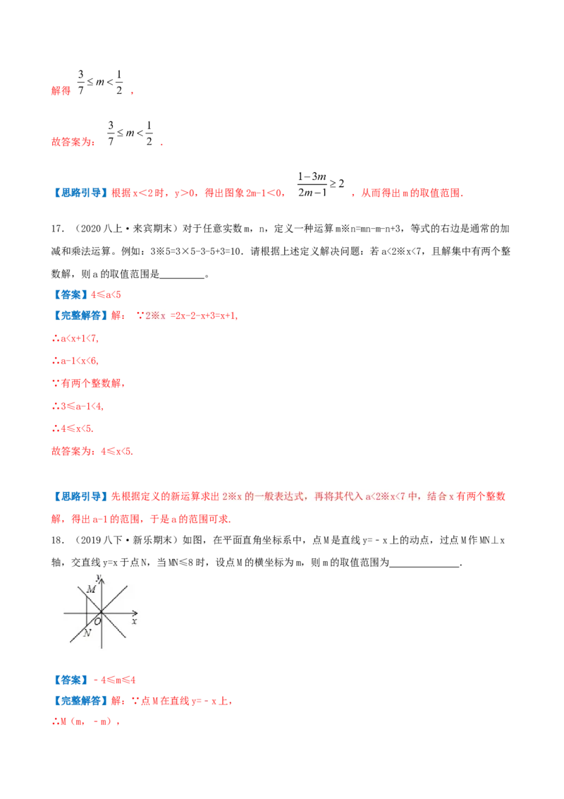 专题04一元一次不等式与一元一次不等式组（解析版）-八年级数学下册压轴题专题精选汇编（北师大版）_北师大初中数学_8下-北师大版初中数学_旧版-可参考_06专项讲练