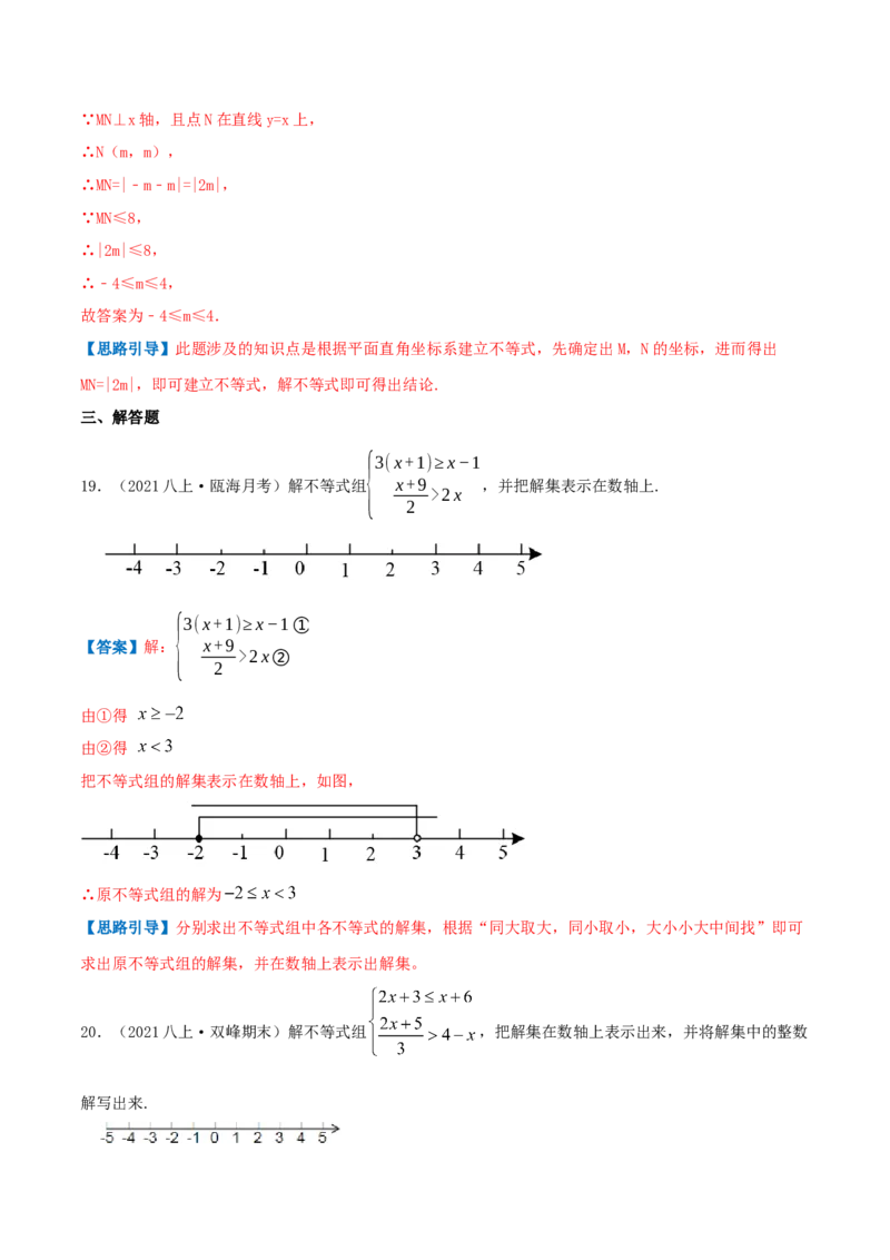 专题04一元一次不等式与一元一次不等式组（解析版）-八年级数学下册压轴题专题精选汇编（北师大版）_北师大初中数学_8下-北师大版初中数学_旧版-可参考_06专项讲练