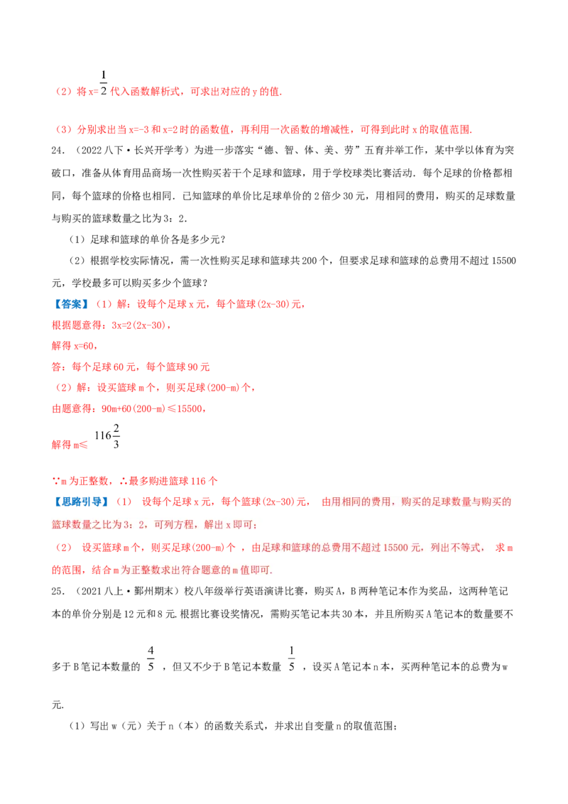 专题04一元一次不等式与一元一次不等式组（解析版）-八年级数学下册压轴题专题精选汇编（北师大版）_北师大初中数学_8下-北师大版初中数学_旧版-可参考_06专项讲练