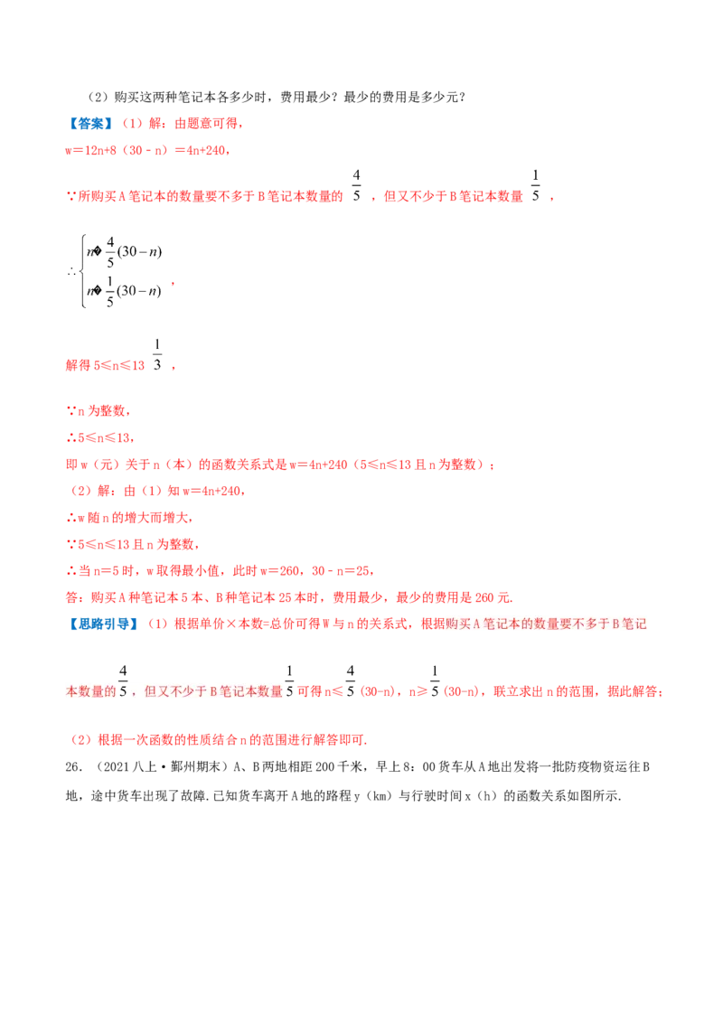 专题04一元一次不等式与一元一次不等式组（解析版）-八年级数学下册压轴题专题精选汇编（北师大版）_北师大初中数学_8下-北师大版初中数学_旧版-可参考_06专项讲练