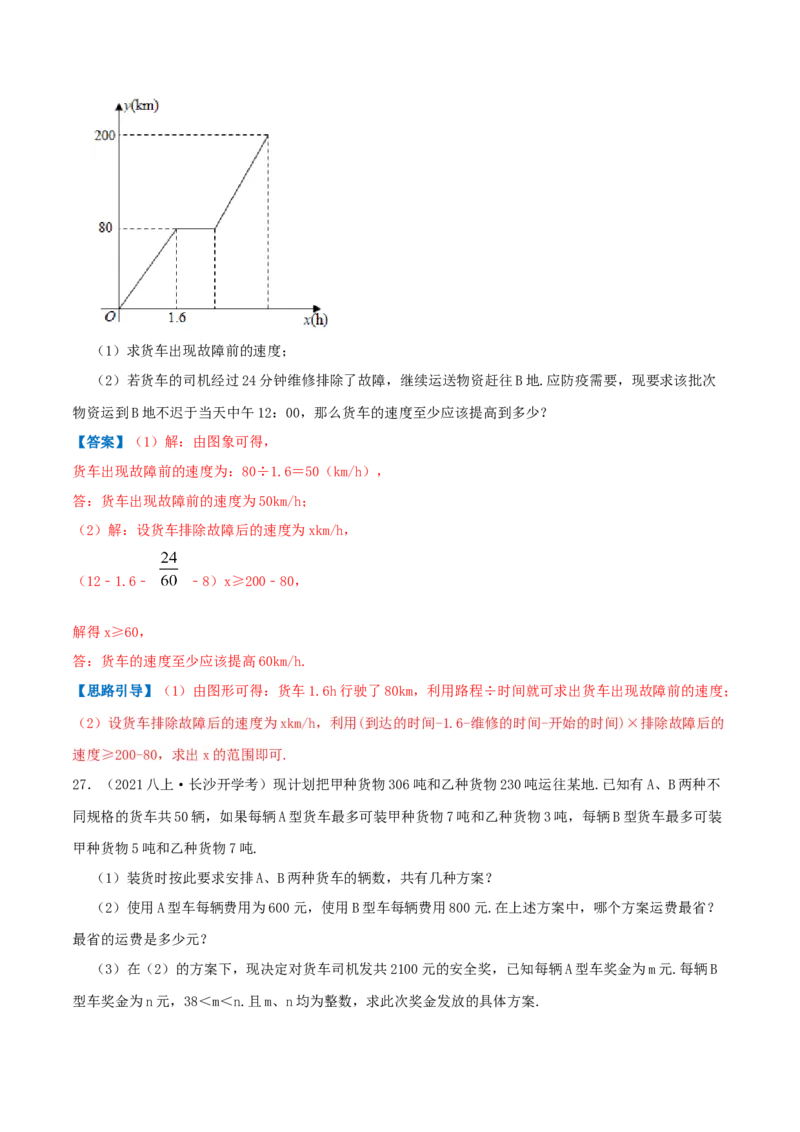 专题04一元一次不等式与一元一次不等式组（解析版）-八年级数学下册压轴题专题精选汇编（北师大版）_北师大初中数学_8下-北师大版初中数学_旧版-可参考_06专项讲练