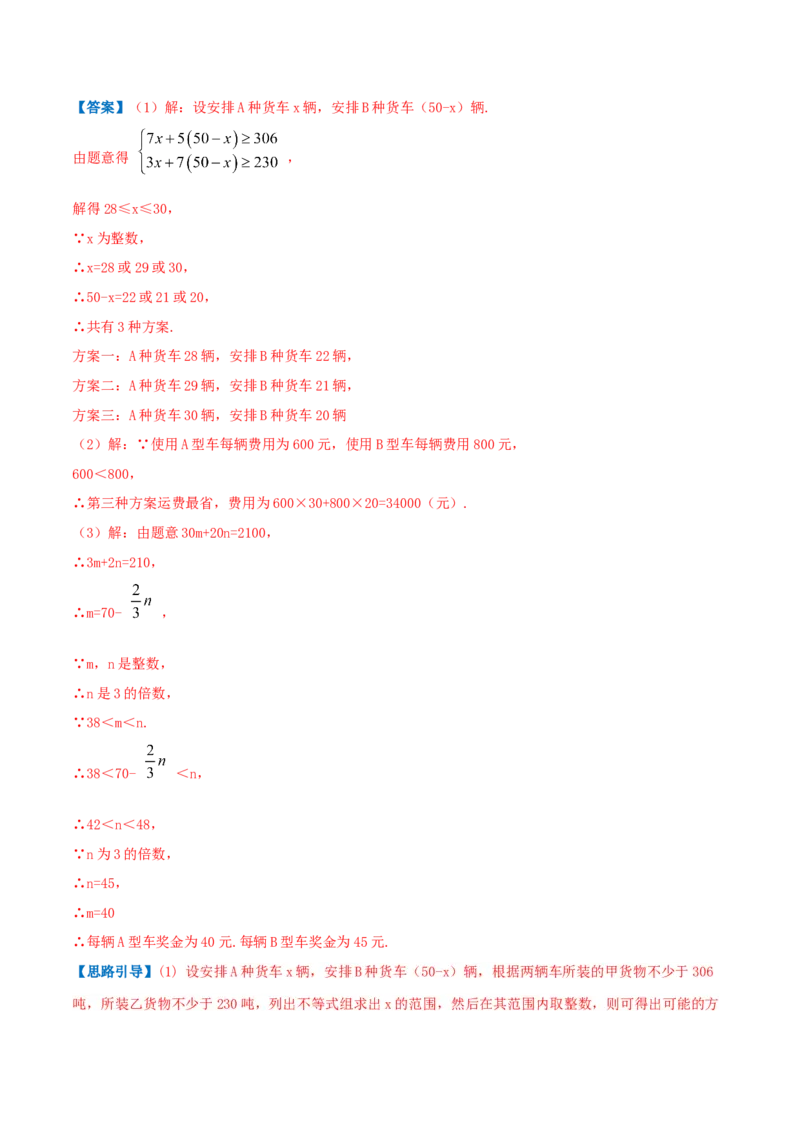 专题04一元一次不等式与一元一次不等式组（解析版）-八年级数学下册压轴题专题精选汇编（北师大版）_北师大初中数学_8下-北师大版初中数学_旧版-可参考_06专项讲练