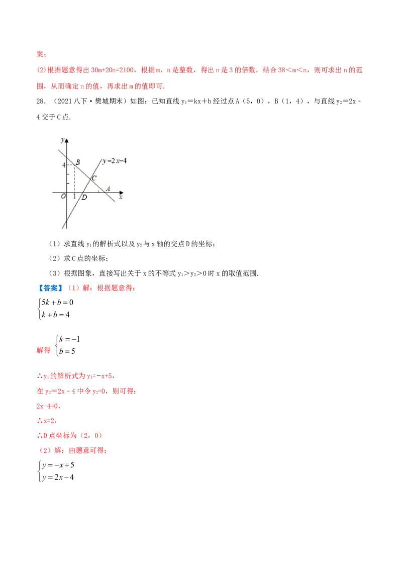 专题04一元一次不等式与一元一次不等式组（解析版）-八年级数学下册压轴题专题精选汇编（北师大版）_北师大初中数学_8下-北师大版初中数学_旧版-可参考_06专项讲练