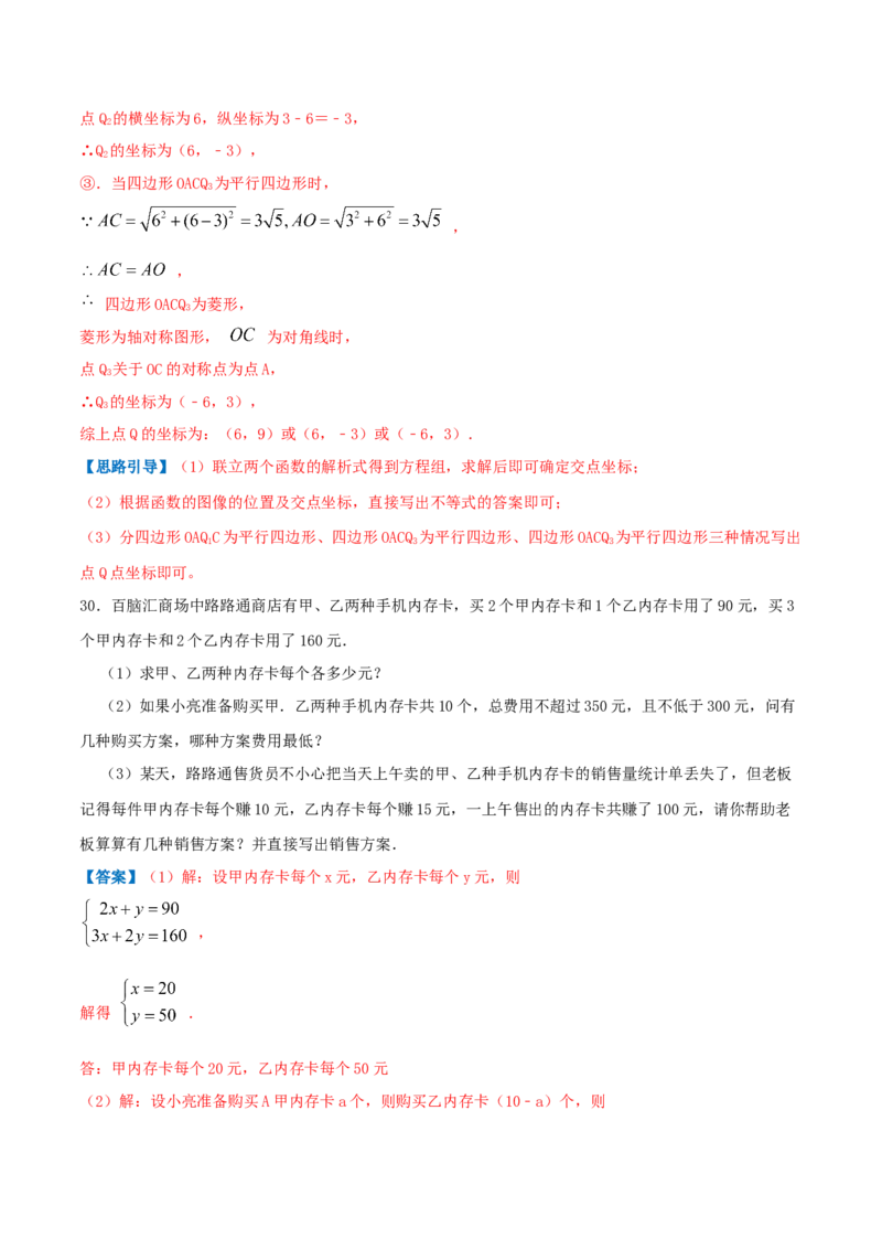 专题04一元一次不等式与一元一次不等式组（解析版）-八年级数学下册压轴题专题精选汇编（北师大版）_北师大初中数学_8下-北师大版初中数学_旧版-可参考_06专项讲练