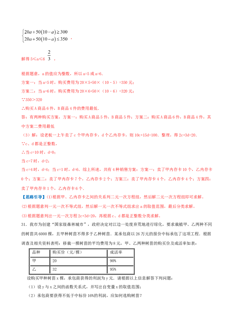 专题04一元一次不等式与一元一次不等式组（解析版）-八年级数学下册压轴题专题精选汇编（北师大版）_北师大初中数学_8下-北师大版初中数学_旧版-可参考_06专项讲练