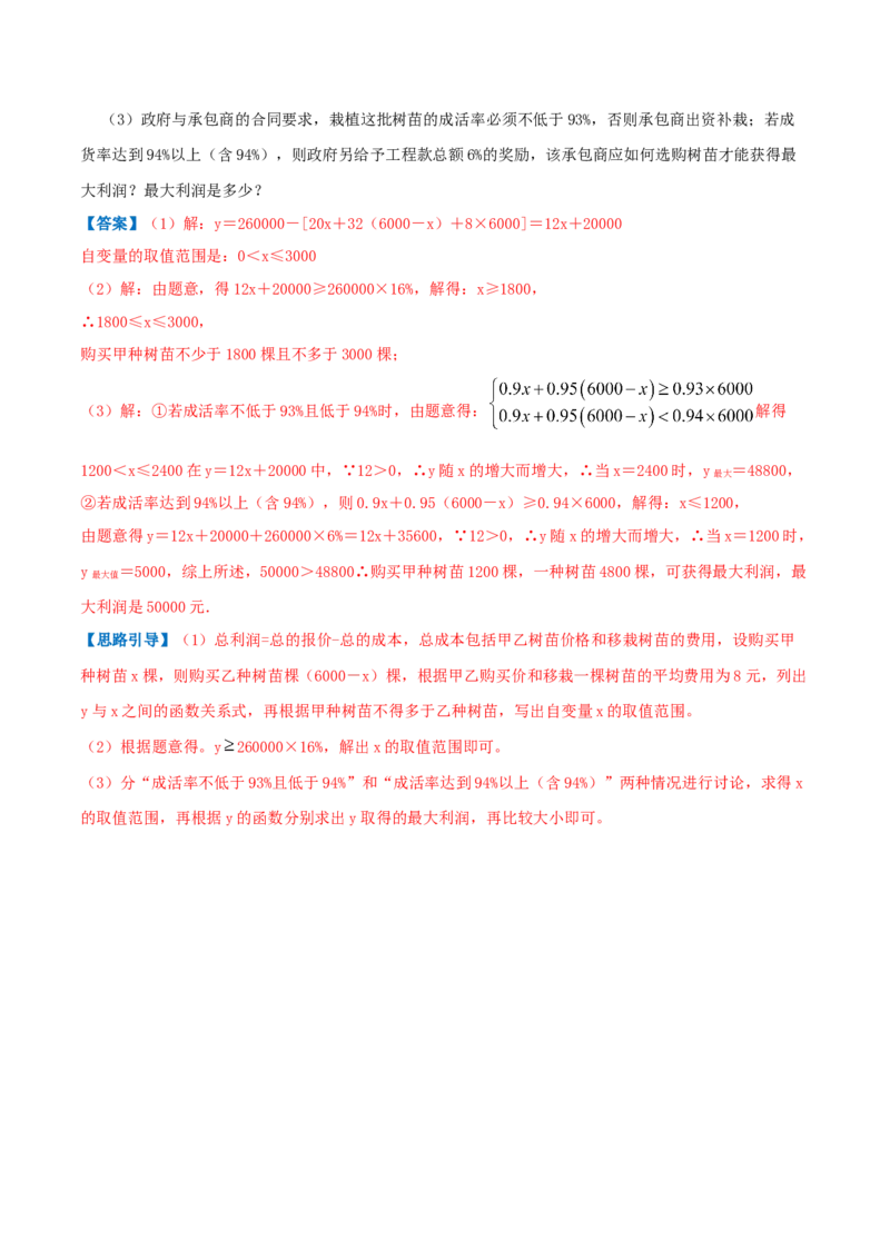 专题04一元一次不等式与一元一次不等式组（解析版）-八年级数学下册压轴题专题精选汇编（北师大版）_北师大初中数学_8下-北师大版初中数学_旧版-可参考_06专项讲练