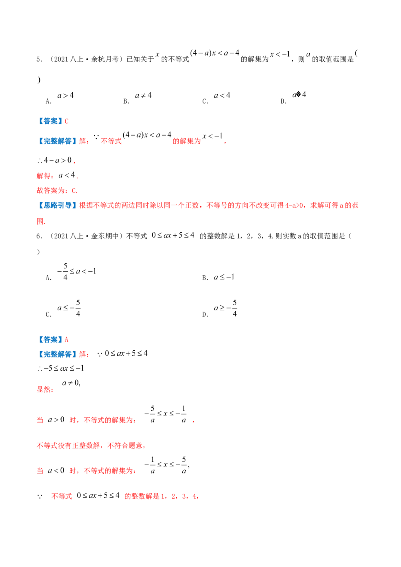 专题04一元一次不等式与一元一次不等式组（解析版）-八年级数学下册压轴题专题精选汇编（北师大版）_北师大初中数学_8下-北师大版初中数学_旧版-可参考_06专项讲练