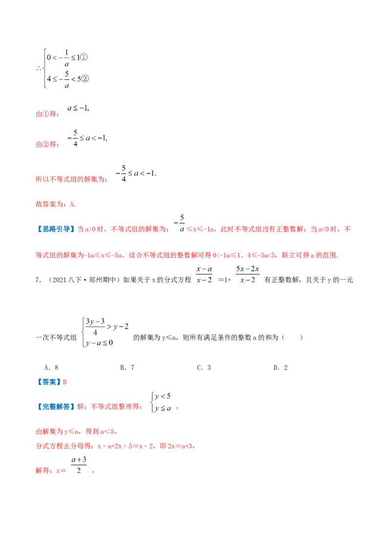 专题04一元一次不等式与一元一次不等式组（解析版）-八年级数学下册压轴题专题精选汇编（北师大版）_北师大初中数学_8下-北师大版初中数学_旧版-可参考_06专项讲练