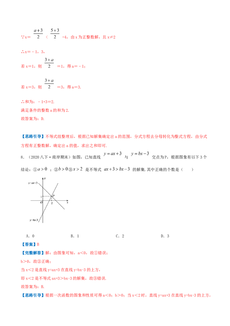 专题04一元一次不等式与一元一次不等式组（解析版）-八年级数学下册压轴题专题精选汇编（北师大版）_北师大初中数学_8下-北师大版初中数学_旧版-可参考_06专项讲练