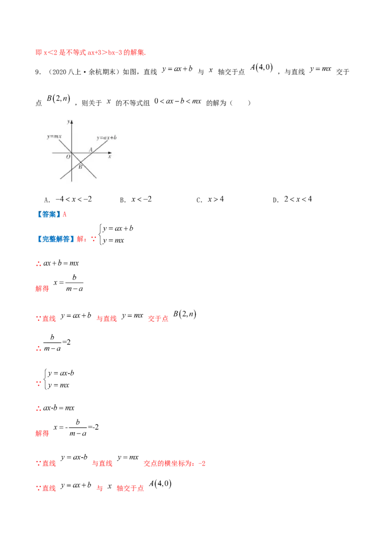 专题04一元一次不等式与一元一次不等式组（解析版）-八年级数学下册压轴题专题精选汇编（北师大版）_北师大初中数学_8下-北师大版初中数学_旧版-可参考_06专项讲练