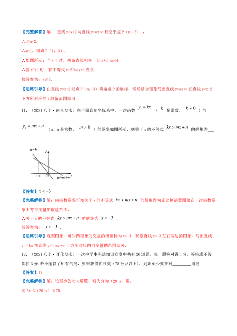 专题04一元一次不等式与一元一次不等式组（解析版）-八年级数学下册压轴题专题精选汇编（北师大版）_北师大初中数学_8下-北师大版初中数学_旧版-可参考_06专项讲练