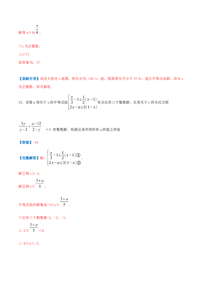 专题04一元一次不等式与一元一次不等式组（解析版）-八年级数学下册压轴题专题精选汇编（北师大版）_北师大初中数学_8下-北师大版初中数学_旧版-可参考_06专项讲练