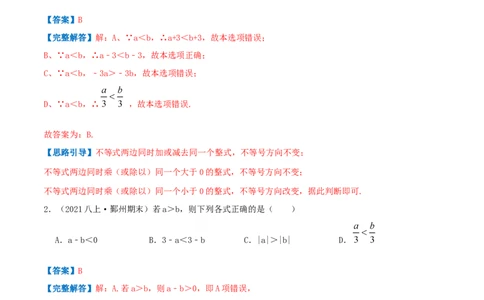 专题04一元一次不等式与一元一次不等式组（解析版）-八年级数学下册压轴题专题精选汇编（北师大版）_北师大初中数学_8下-北师大版初中数学_旧版-可参考_06专项讲练
