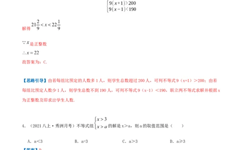 专题04一元一次不等式与一元一次不等式组（解析版）-八年级数学下册压轴题专题精选汇编（北师大版）_北师大初中数学_8下-北师大版初中数学_旧版-可参考_06专项讲练