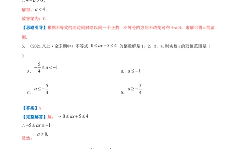 专题04一元一次不等式与一元一次不等式组（解析版）-八年级数学下册压轴题专题精选汇编（北师大版）_北师大初中数学_8下-北师大版初中数学_旧版-可参考_06专项讲练