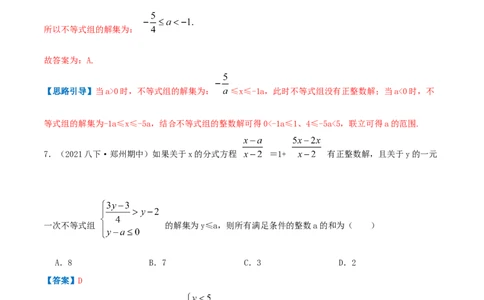 专题04一元一次不等式与一元一次不等式组（解析版）-八年级数学下册压轴题专题精选汇编（北师大版）_北师大初中数学_8下-北师大版初中数学_旧版-可参考_06专项讲练
