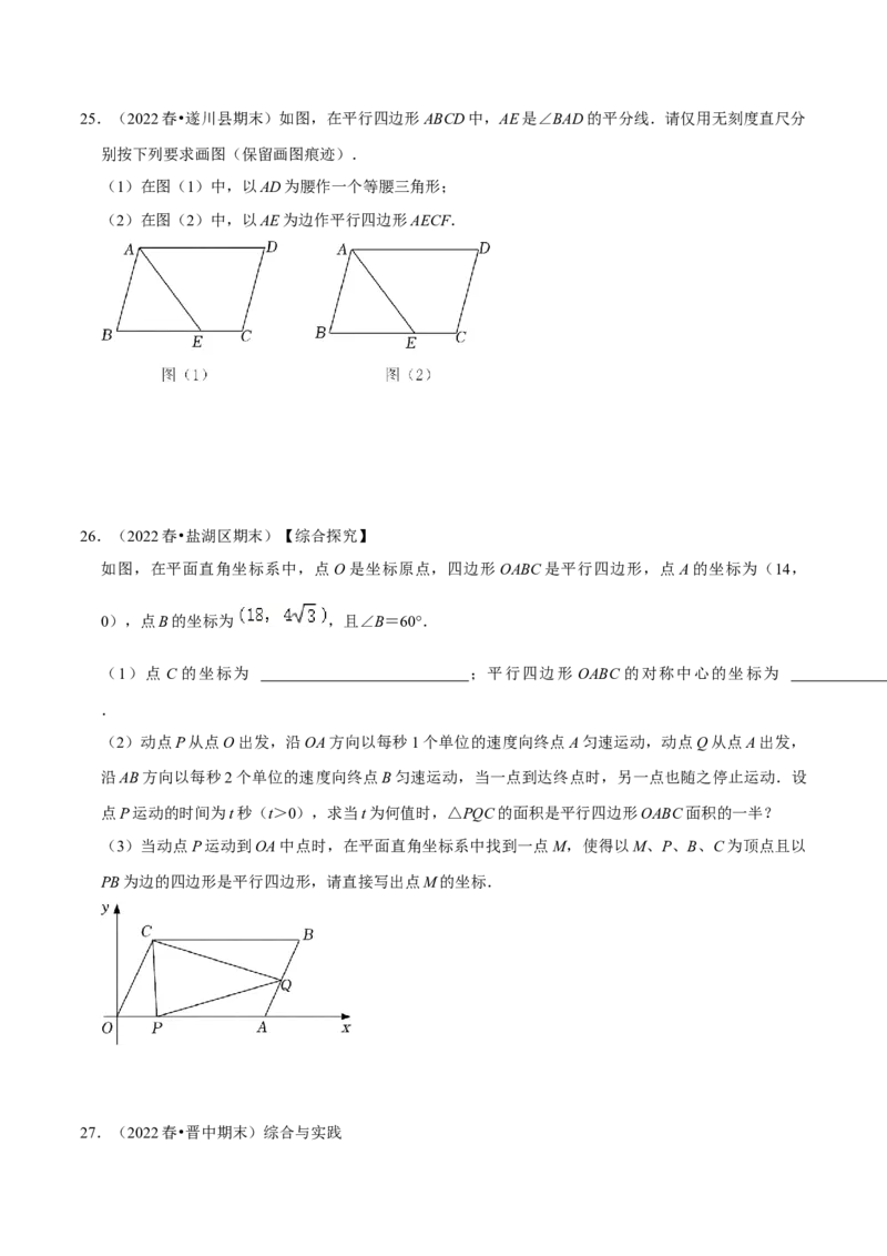 2022-2023学年八年级数学下学期期末模拟预测卷02（原卷版）_new_北师大初中数学_8下-北师大版初中数学_旧版-可参考_05习题试卷_4期末试卷
