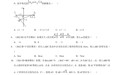 2022-2023学年八年级数学下学期期末模拟预测卷02（原卷版）_new_北师大初中数学_8下-北师大版初中数学_旧版-可参考_05习题试卷_4期末试卷