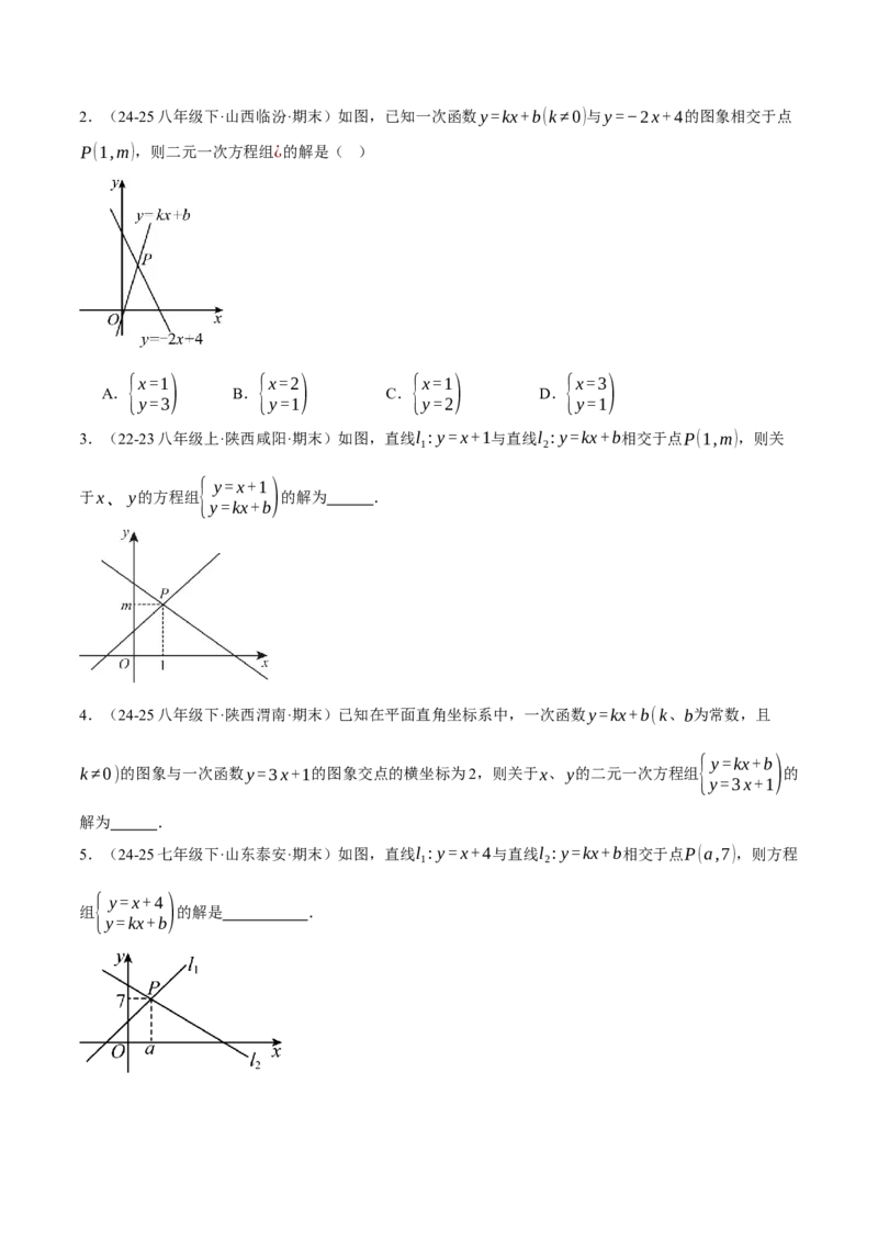 5.4二元一次方程与一次函数（分层作业）（原卷版）_北师大初中数学_8上-北师大版初中数学_初中数学北师大8上-2025秋季新版_第二套推荐25_07习题试卷_同步练习_分层作业