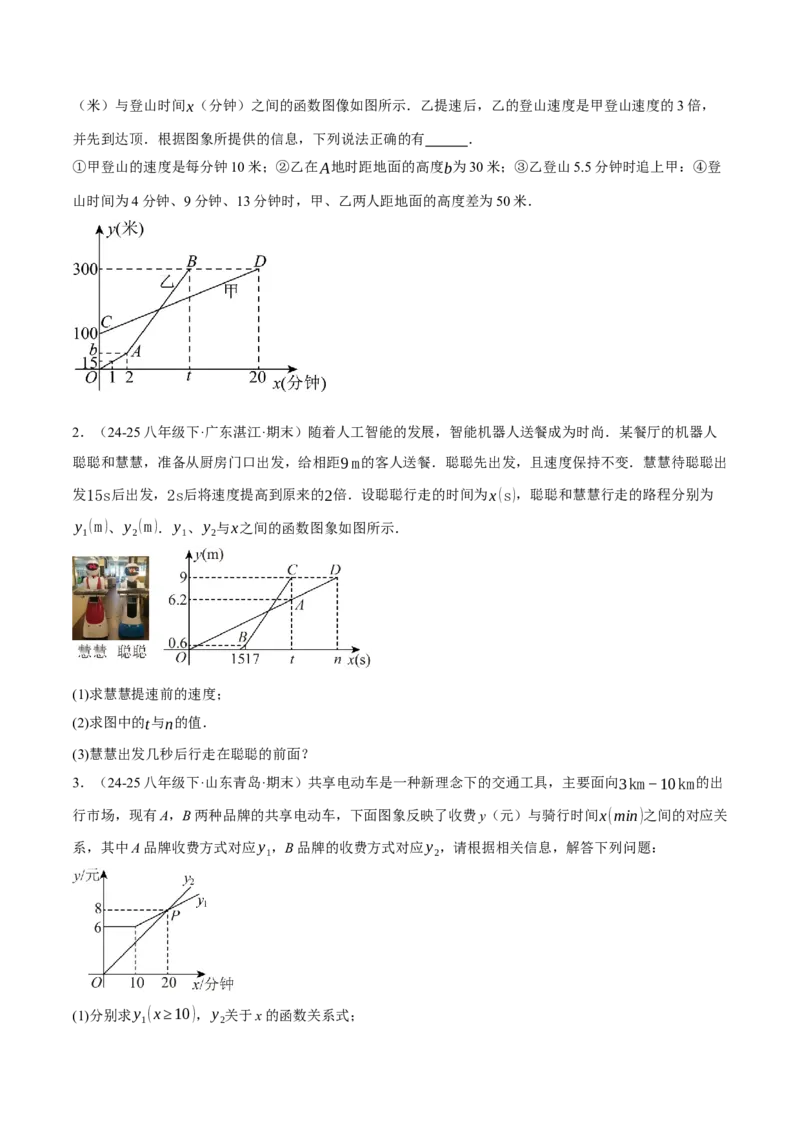 5.4二元一次方程与一次函数（分层作业）（原卷版）_北师大初中数学_8上-北师大版初中数学_初中数学北师大8上-2025秋季新版_第二套推荐25_07习题试卷_同步练习_分层作业