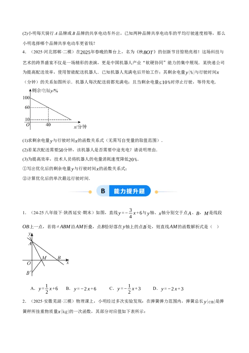 5.4二元一次方程与一次函数（分层作业）（原卷版）_北师大初中数学_8上-北师大版初中数学_初中数学北师大8上-2025秋季新版_第二套推荐25_07习题试卷_同步练习_分层作业