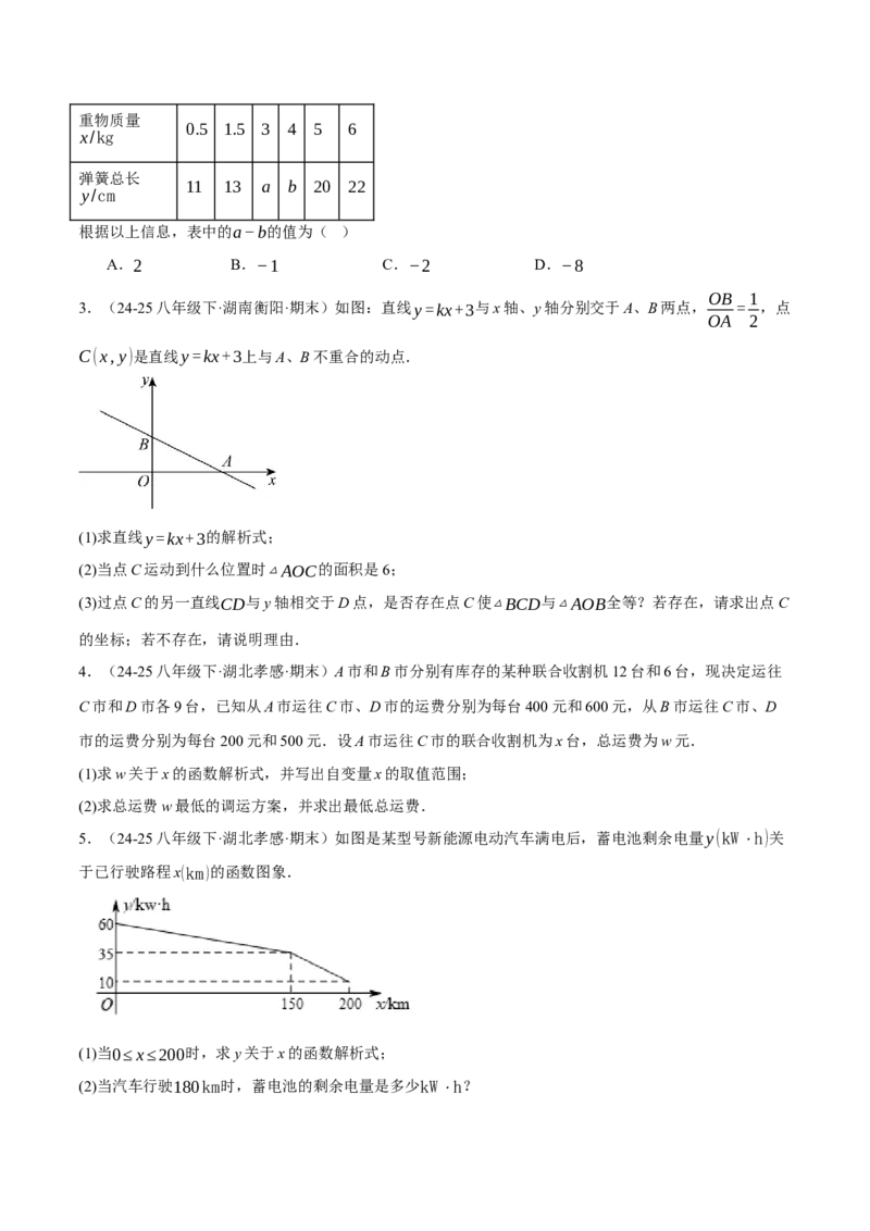 5.4二元一次方程与一次函数（分层作业）（原卷版）_北师大初中数学_8上-北师大版初中数学_初中数学北师大8上-2025秋季新版_第二套推荐25_07习题试卷_同步练习_分层作业