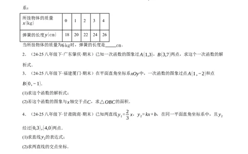 5.4二元一次方程与一次函数（分层作业）（原卷版）_北师大初中数学_8上-北师大版初中数学_初中数学北师大8上-2025秋季新版_第二套推荐25_07习题试卷_同步练习_分层作业