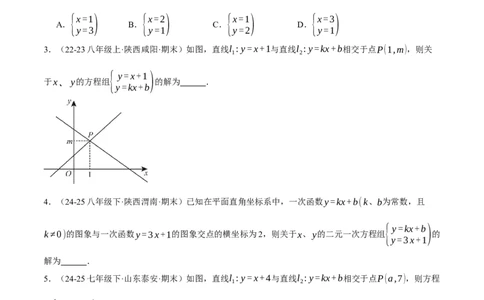 5.4二元一次方程与一次函数（分层作业）（原卷版）_北师大初中数学_8上-北师大版初中数学_初中数学北师大8上-2025秋季新版_第二套推荐25_07习题试卷_同步练习_分层作业