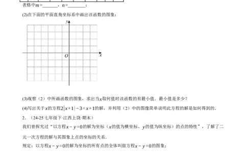 5.4二元一次方程与一次函数（分层作业）（原卷版）_北师大初中数学_8上-北师大版初中数学_初中数学北师大8上-2025秋季新版_第二套推荐25_07习题试卷_同步练习_分层作业