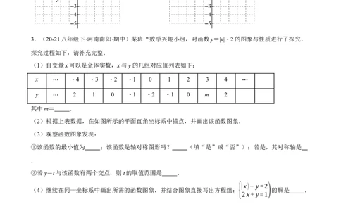 5.4二元一次方程与一次函数（分层作业）（原卷版）_北师大初中数学_8上-北师大版初中数学_初中数学北师大8上-2025秋季新版_第二套推荐25_07习题试卷_同步练习_分层作业