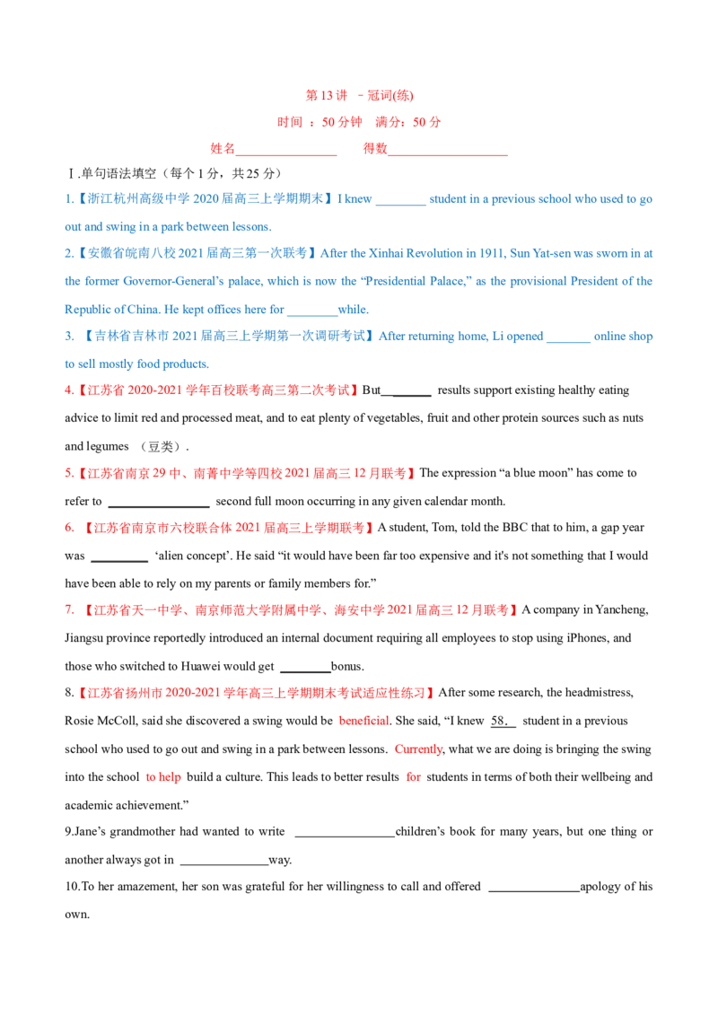专题13冠词第13讲-冠词---2022年高考英语一轮复习讲练测（新教材新高考）（练）（学生版）_03高考英语_新高考复习资料_2022年新高考资料_2022年新高考英语一轮复习