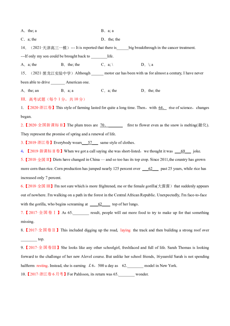专题13冠词第13讲-冠词---2022年高考英语一轮复习讲练测（新教材新高考）（练）（学生版）_03高考英语_新高考复习资料_2022年新高考资料_2022年新高考英语一轮复习