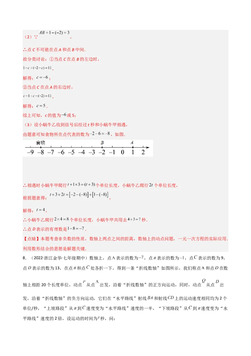 5.6应用一元一次方程-追赶小明（分层练习）（解析版）_北师大初中数学_7上-北师大版初中数学_7上-初中数学北师大（旧版）赠送_05习题试卷_1课时练习_同步练习（第1套）