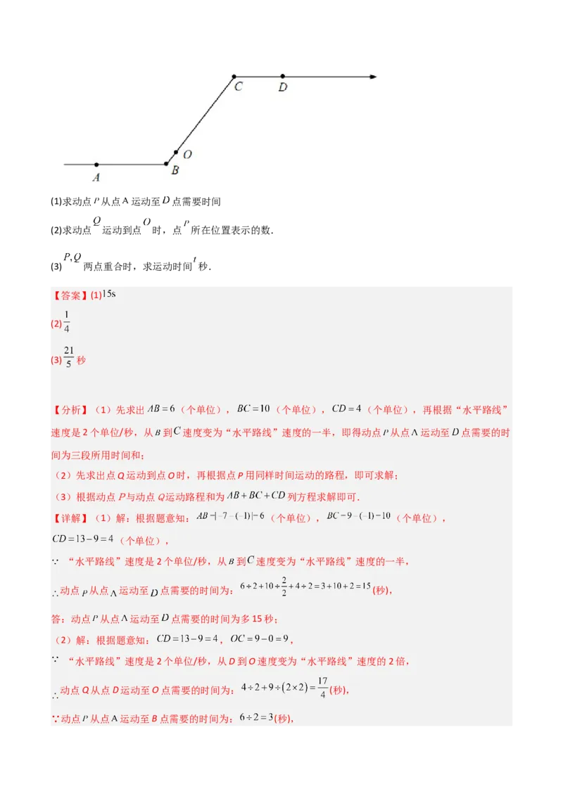 5.6应用一元一次方程-追赶小明（分层练习）（解析版）_北师大初中数学_7上-北师大版初中数学_7上-初中数学北师大（旧版）赠送_05习题试卷_1课时练习_同步练习（第1套）