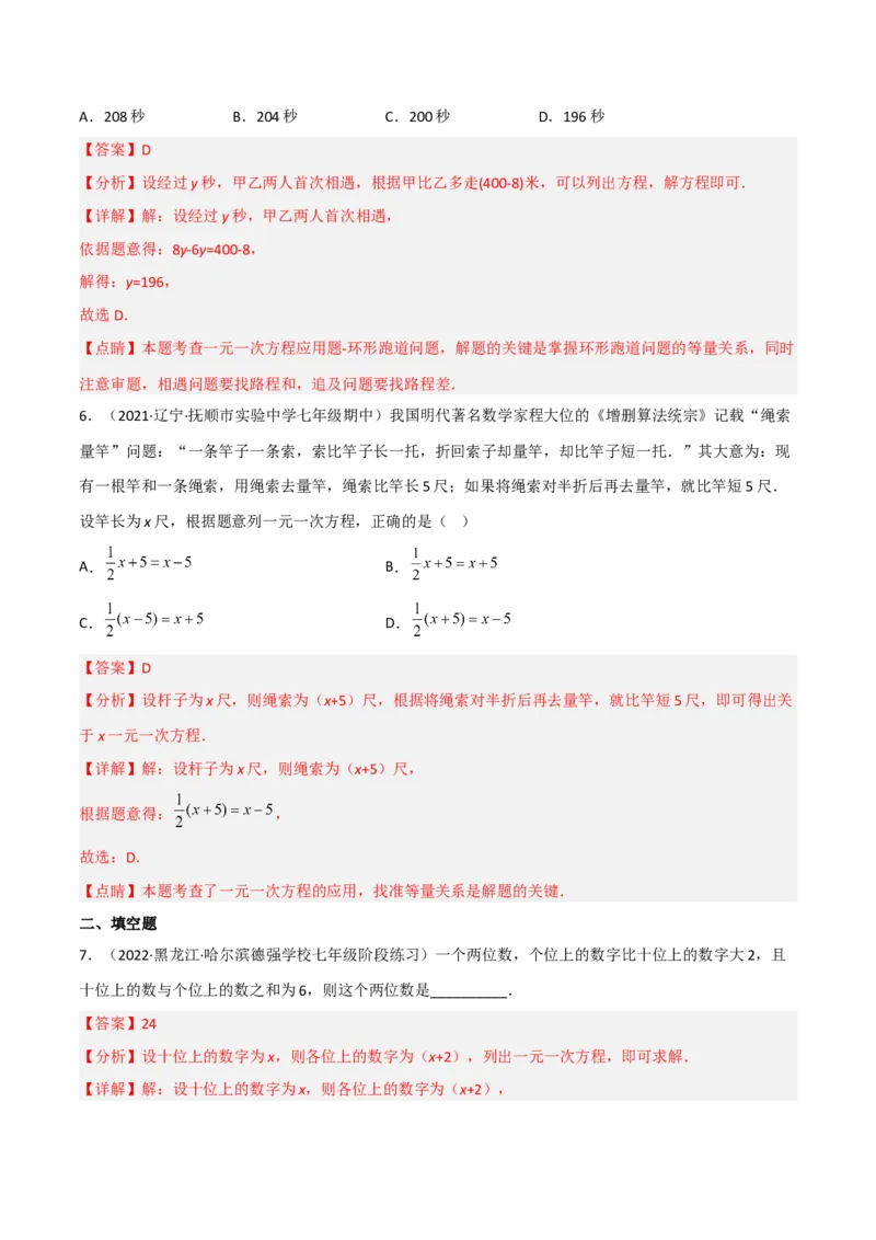 5.6应用一元一次方程-追赶小明（分层练习）（解析版）_北师大初中数学_7上-北师大版初中数学_7上-初中数学北师大（旧版）赠送_05习题试卷_1课时练习_同步练习（第1套）