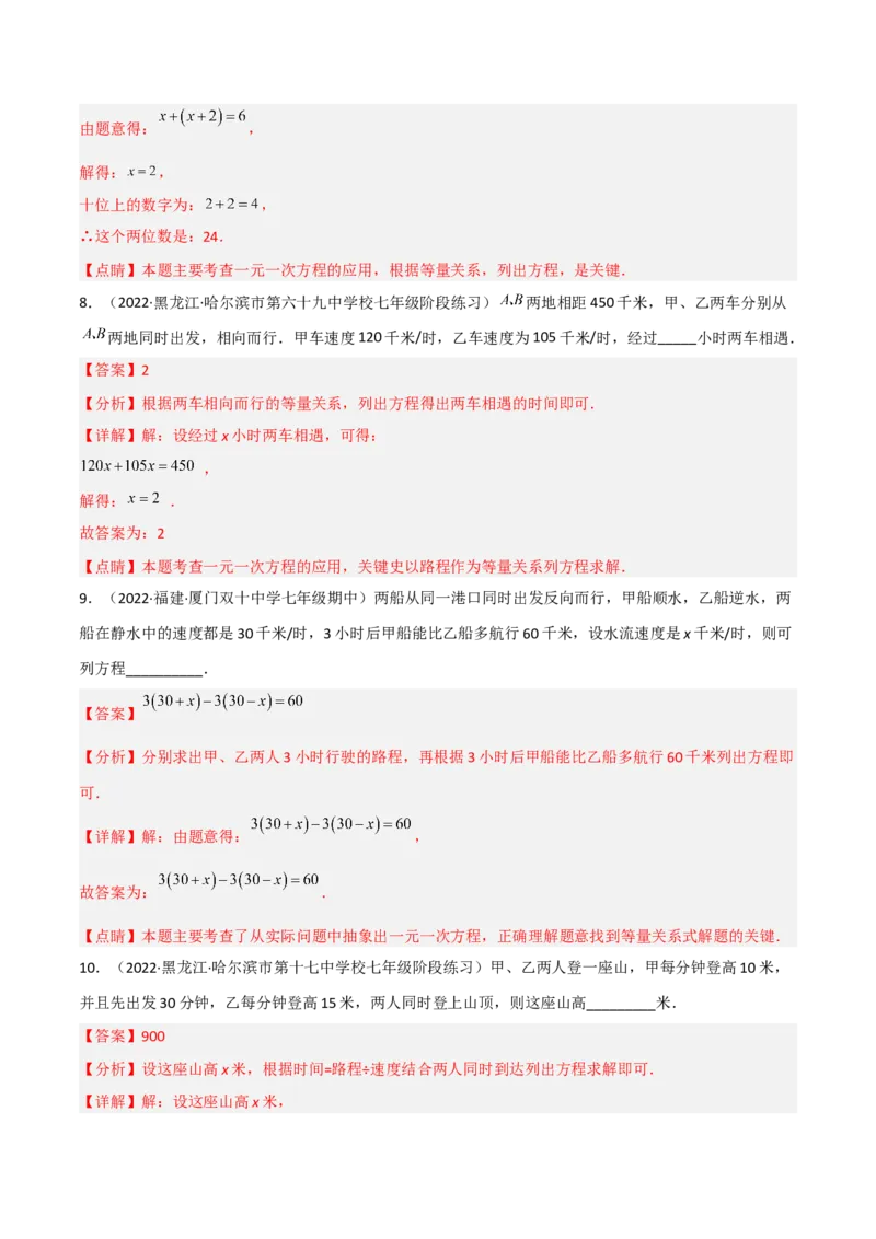 5.6应用一元一次方程-追赶小明（分层练习）（解析版）_北师大初中数学_7上-北师大版初中数学_7上-初中数学北师大（旧版）赠送_05习题试卷_1课时练习_同步练习（第1套）