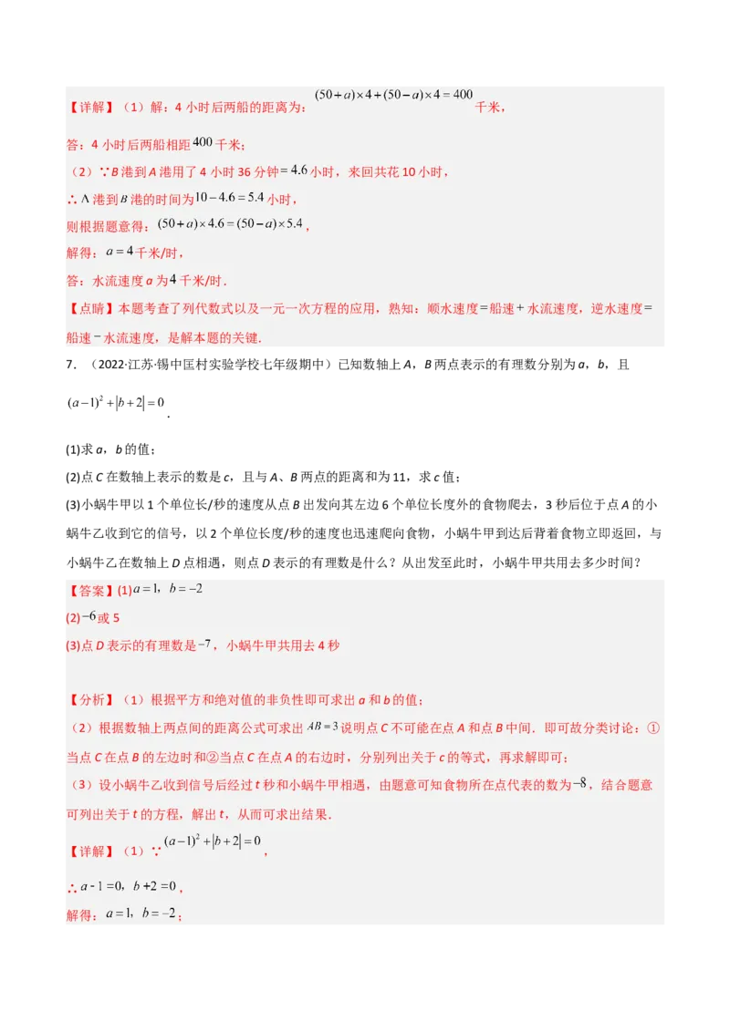 5.6应用一元一次方程-追赶小明（分层练习）（解析版）_北师大初中数学_7上-北师大版初中数学_7上-初中数学北师大（旧版）赠送_05习题试卷_1课时练习_同步练习（第1套）