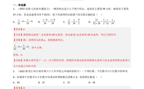 5.6应用一元一次方程-追赶小明（分层练习）（解析版）_北师大初中数学_7上-北师大版初中数学_7上-初中数学北师大（旧版）赠送_05习题试卷_1课时练习_同步练习（第1套）