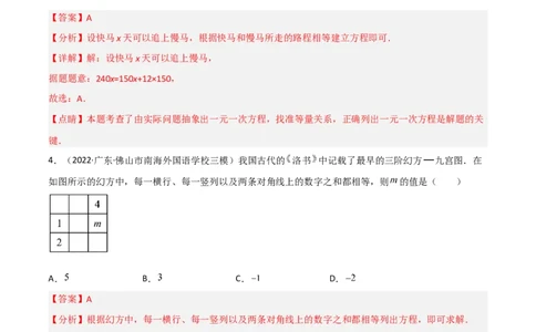 5.6应用一元一次方程-追赶小明（分层练习）（解析版）_北师大初中数学_7上-北师大版初中数学_7上-初中数学北师大（旧版）赠送_05习题试卷_1课时练习_同步练习（第1套）