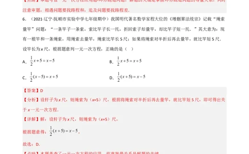 5.6应用一元一次方程-追赶小明（分层练习）（解析版）_北师大初中数学_7上-北师大版初中数学_7上-初中数学北师大（旧版）赠送_05习题试卷_1课时练习_同步练习（第1套）