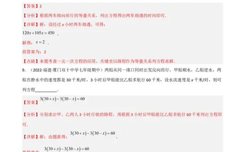 5.6应用一元一次方程-追赶小明（分层练习）（解析版）_北师大初中数学_7上-北师大版初中数学_7上-初中数学北师大（旧版）赠送_05习题试卷_1课时练习_同步练习（第1套）