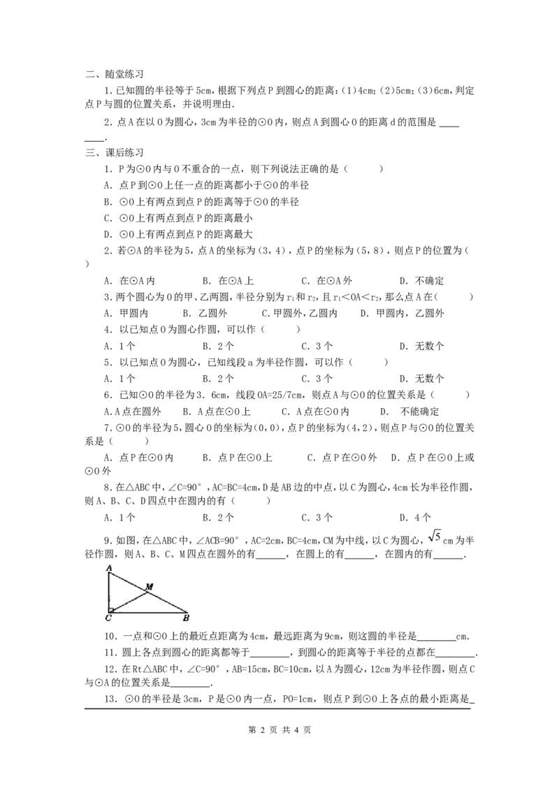 3.1圆_北师大初中数学_9下-北师大版初中数学_04学案