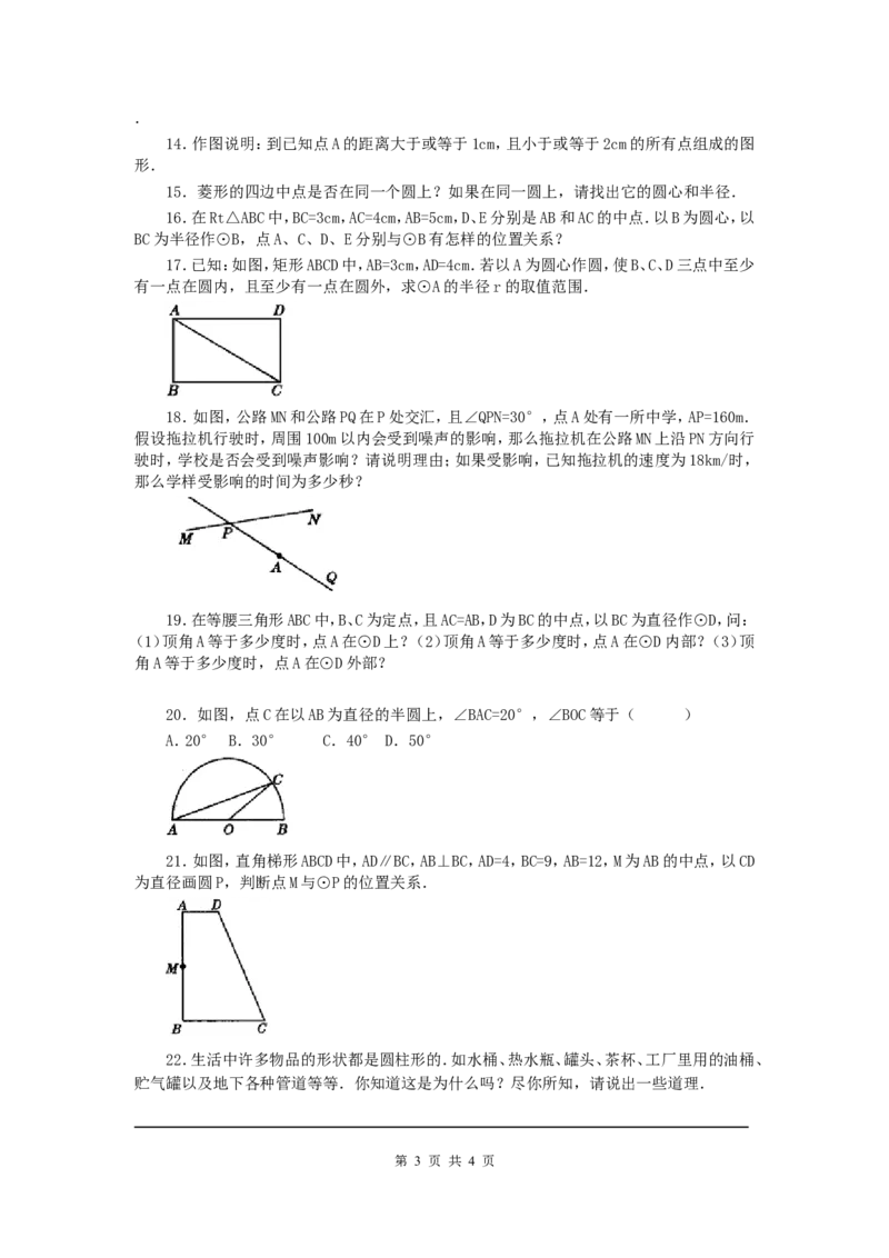 3.1圆_北师大初中数学_9下-北师大版初中数学_04学案