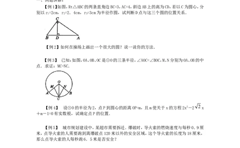 3.1圆_北师大初中数学_9下-北师大版初中数学_04学案