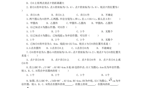 3.1圆_北师大初中数学_9下-北师大版初中数学_04学案