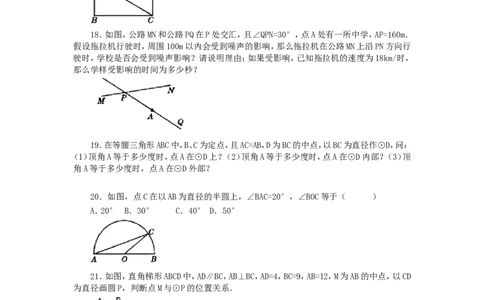 3.1圆_北师大初中数学_9下-北师大版初中数学_04学案
