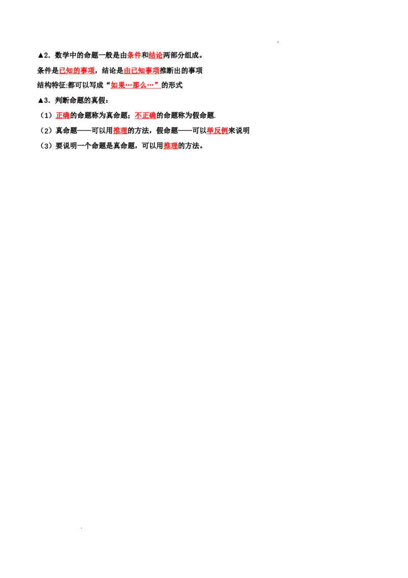 7.2认识证明（导学案）（第1课时定义与命题）（解析版）_北师大初中数学_8上-北师大版初中数学_初中数学北师大8上-2025秋季新版_第二套推荐25_04课件+教案+学案+练习（第4套）齐全