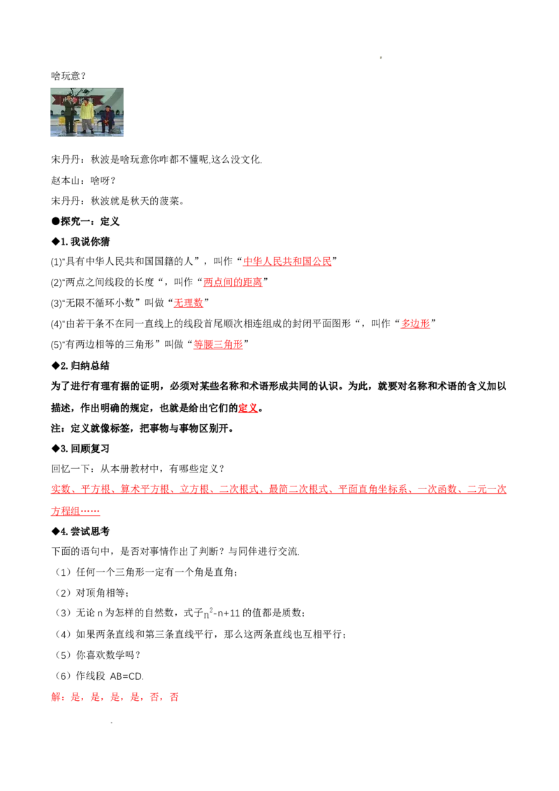 7.2认识证明（导学案）（第1课时定义与命题）（解析版）_北师大初中数学_8上-北师大版初中数学_初中数学北师大8上-2025秋季新版_第二套推荐25_04课件+教案+学案+练习（第4套）齐全