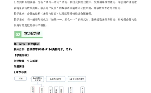 7.2认识证明（导学案）（第1课时定义与命题）（解析版）_北师大初中数学_8上-北师大版初中数学_初中数学北师大8上-2025秋季新版_第二套推荐25_04课件+教案+学案+练习（第4套）齐全