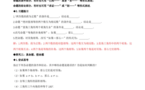 7.2认识证明（导学案）（第1课时定义与命题）（解析版）_北师大初中数学_8上-北师大版初中数学_初中数学北师大8上-2025秋季新版_第二套推荐25_04课件+教案+学案+练习（第4套）齐全